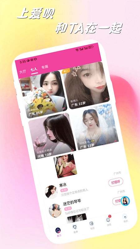 爱呗交友1