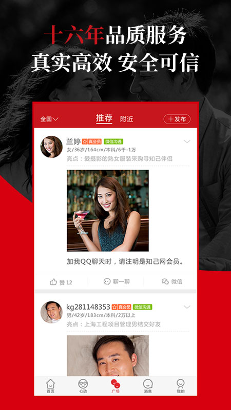 知己交友2