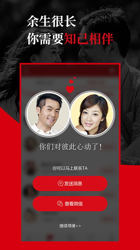 知己交友4