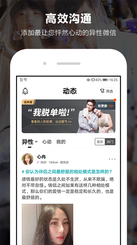 一伴婚恋相亲2