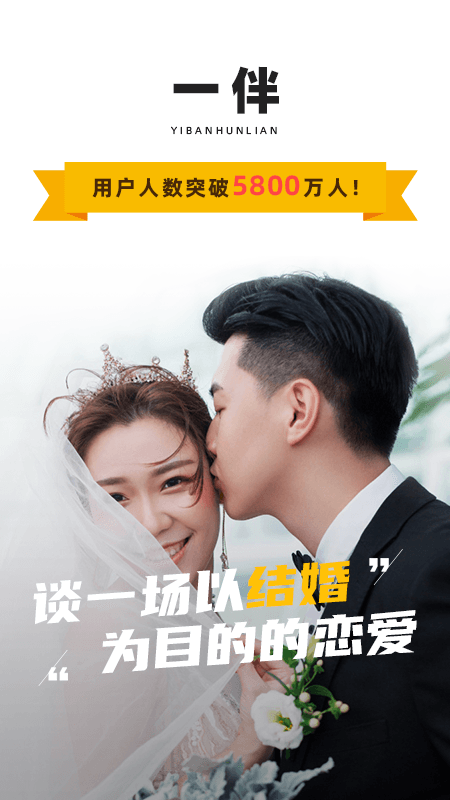 一伴婚恋相亲1