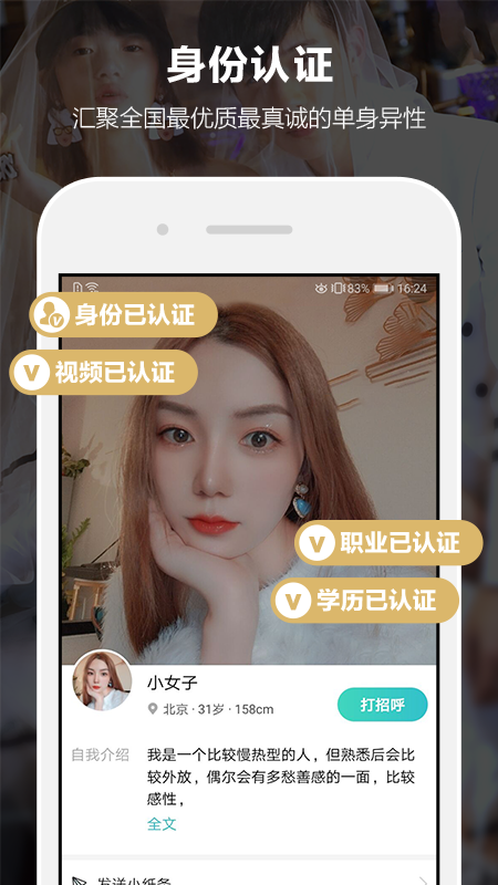 一伴婚恋相亲5