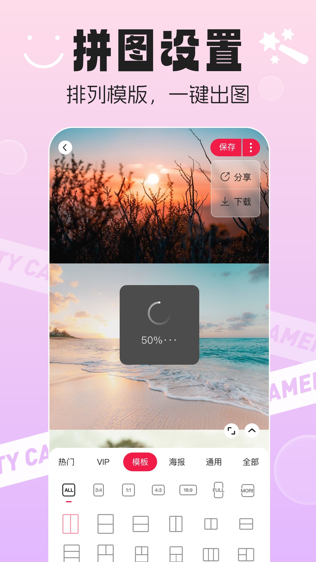 美图拼图秀2