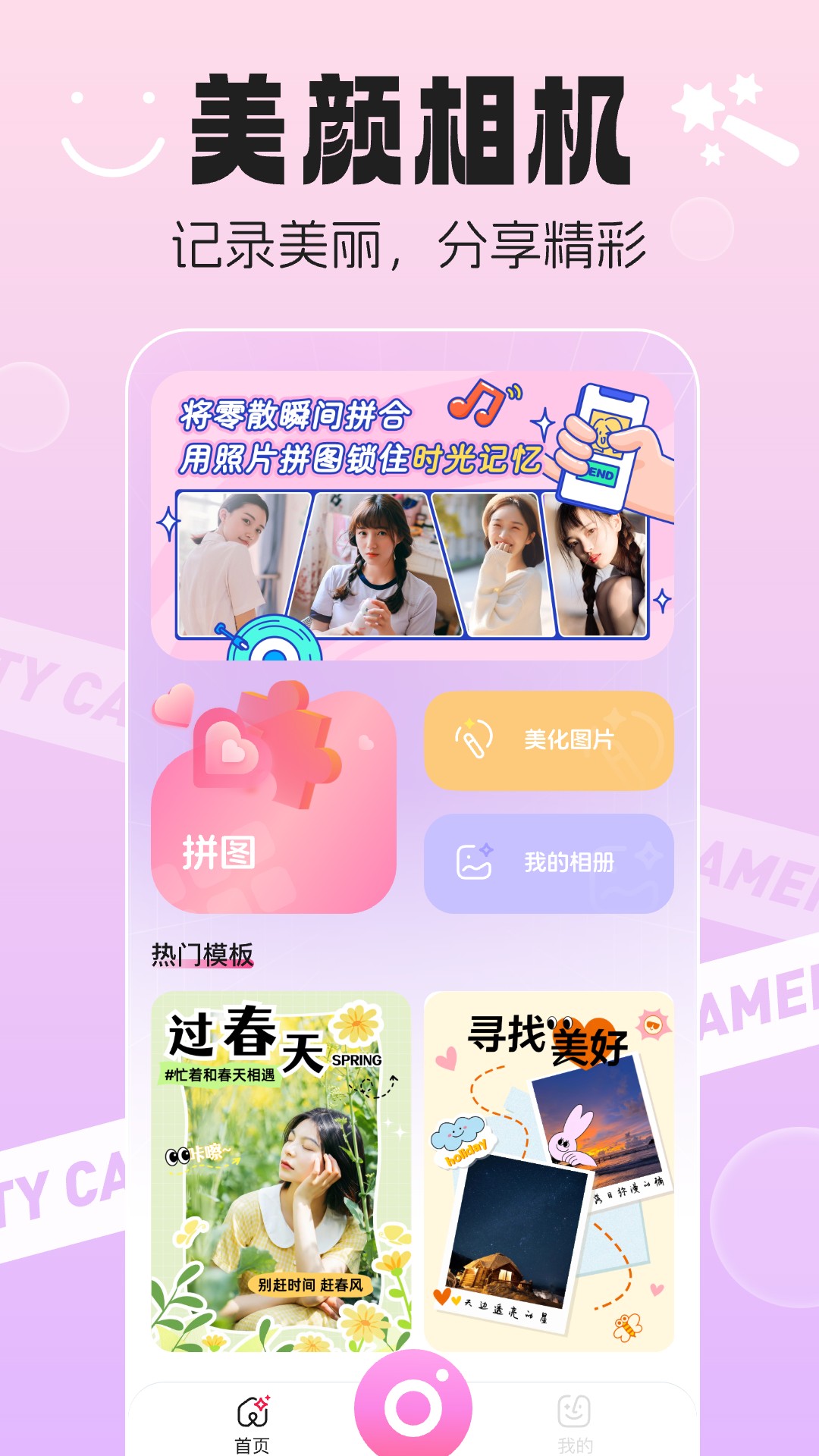 美图拼图秀1