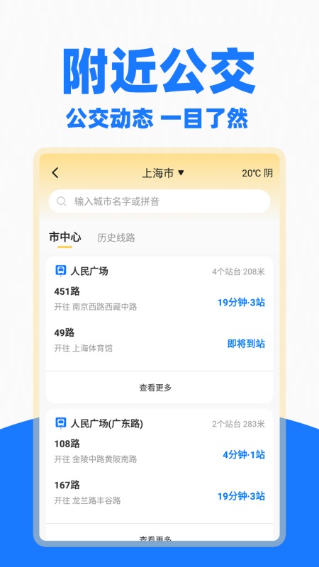 公交乘车一卡通3