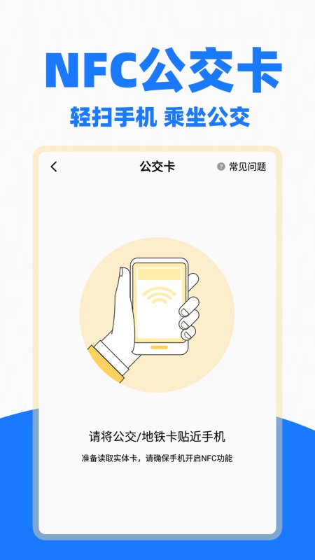 公交乘车一卡通2