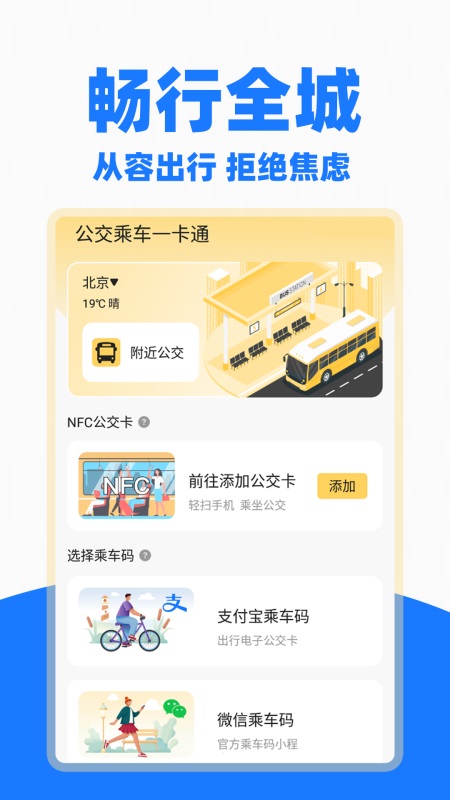 公交乘车一卡通1