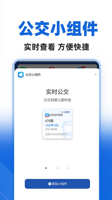 城市公交出行4