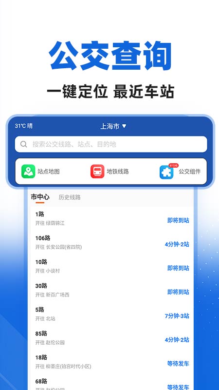 城市公交出行3