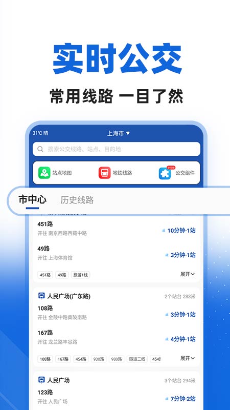 城市公交出行1