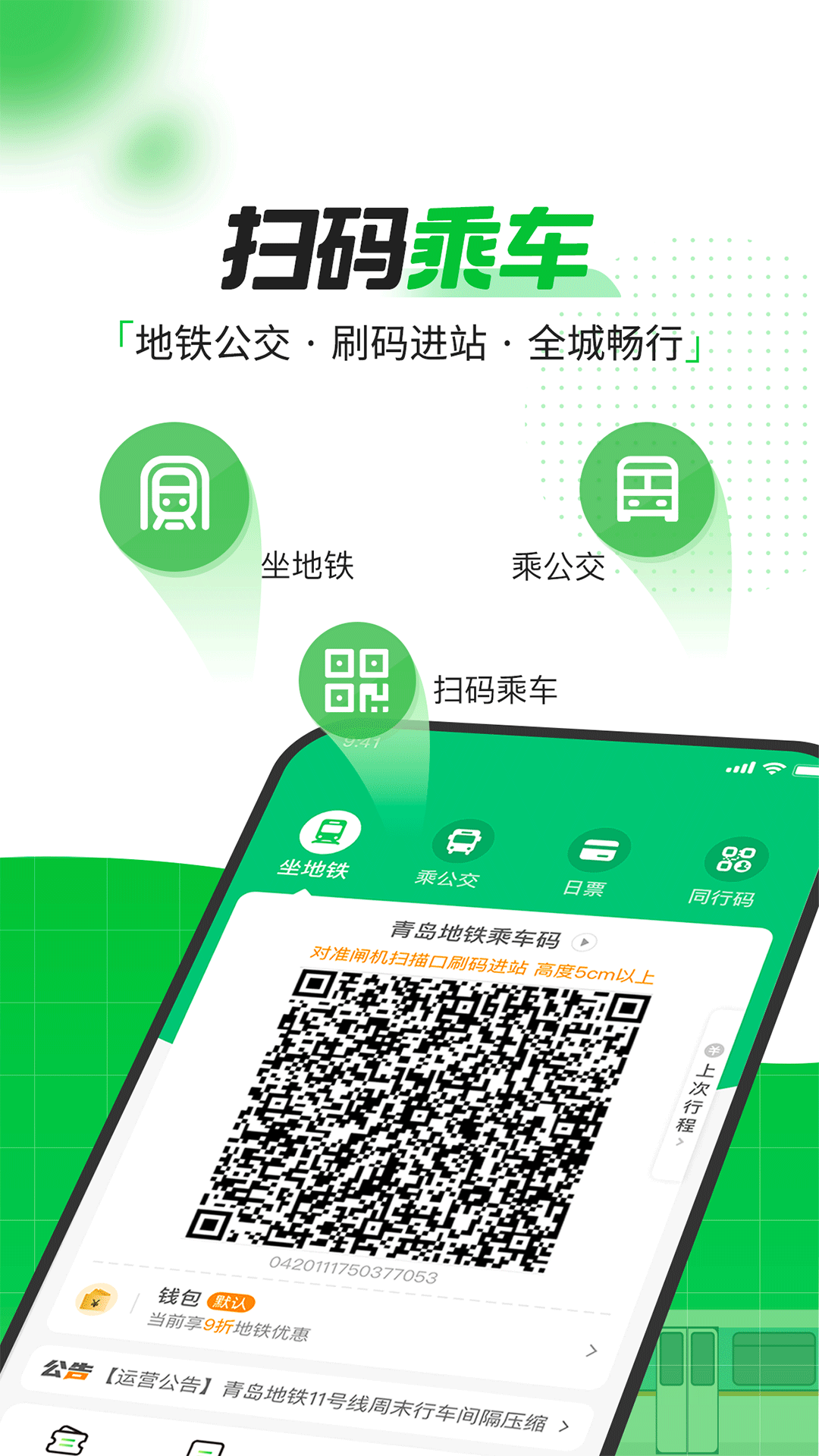 青岛地铁2