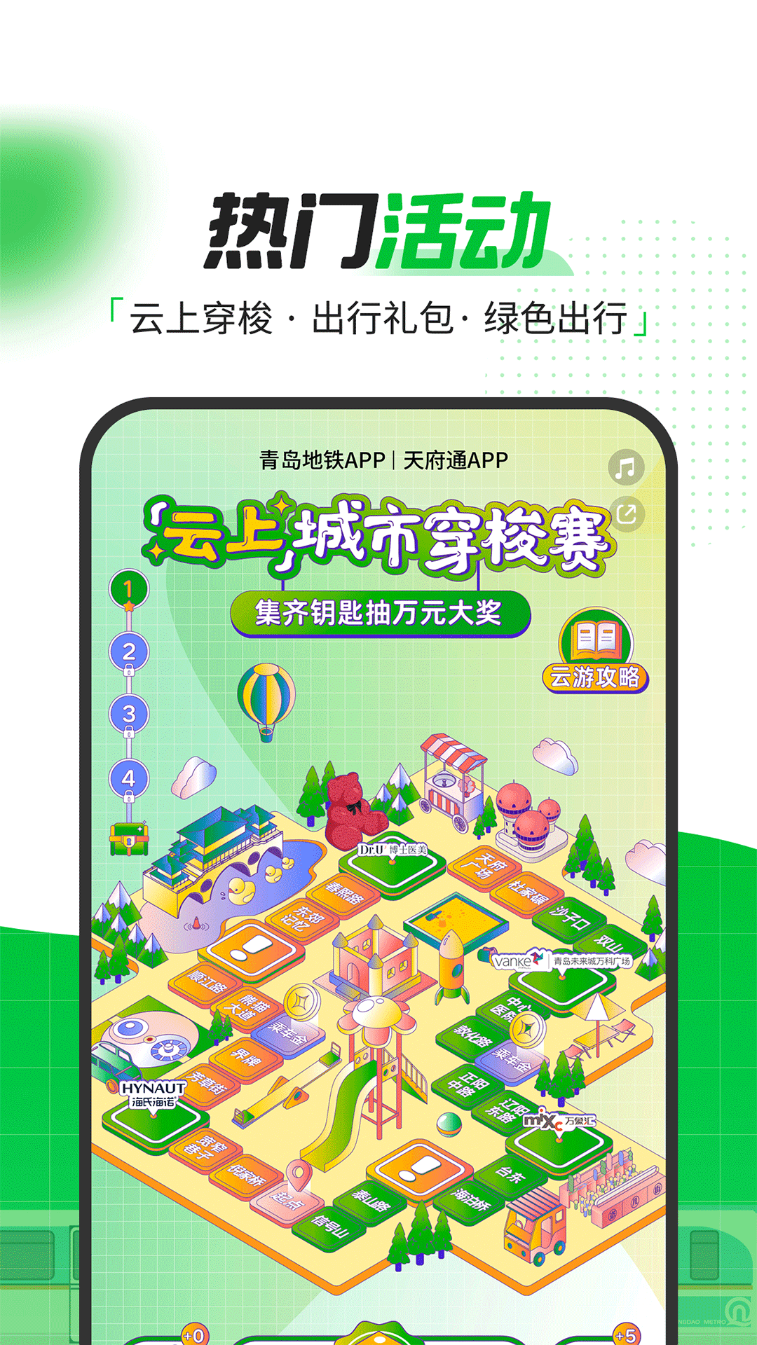 青岛地铁3