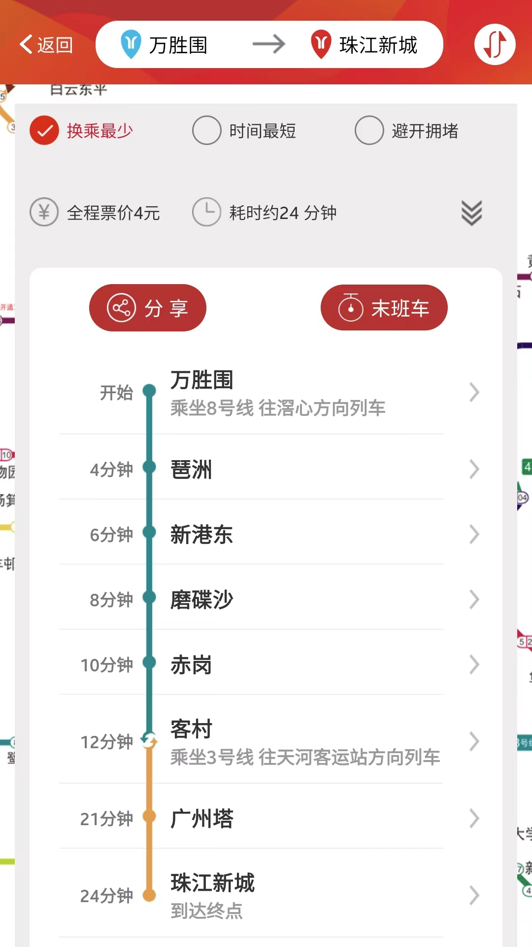 广州地铁3