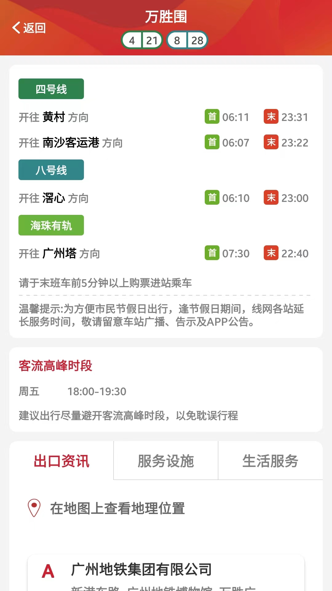 广州地铁2