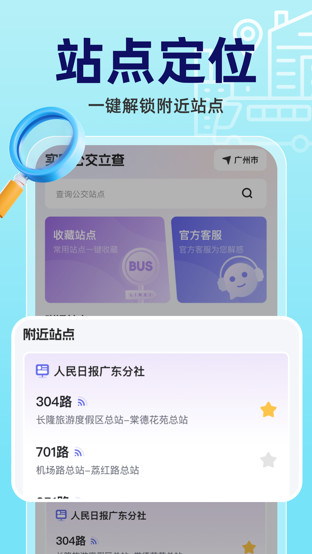 实时公交立查4