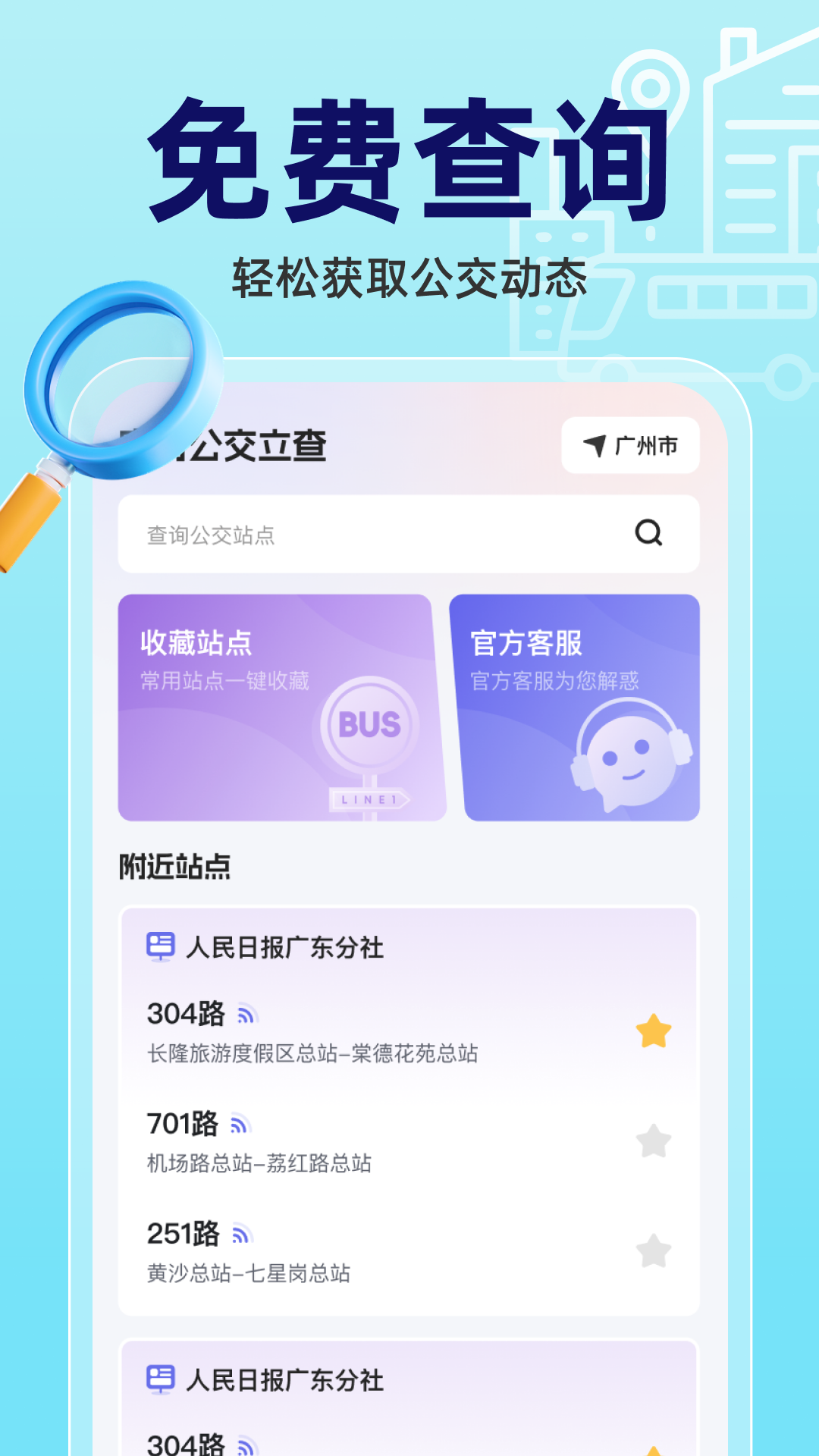 实时公交立查1