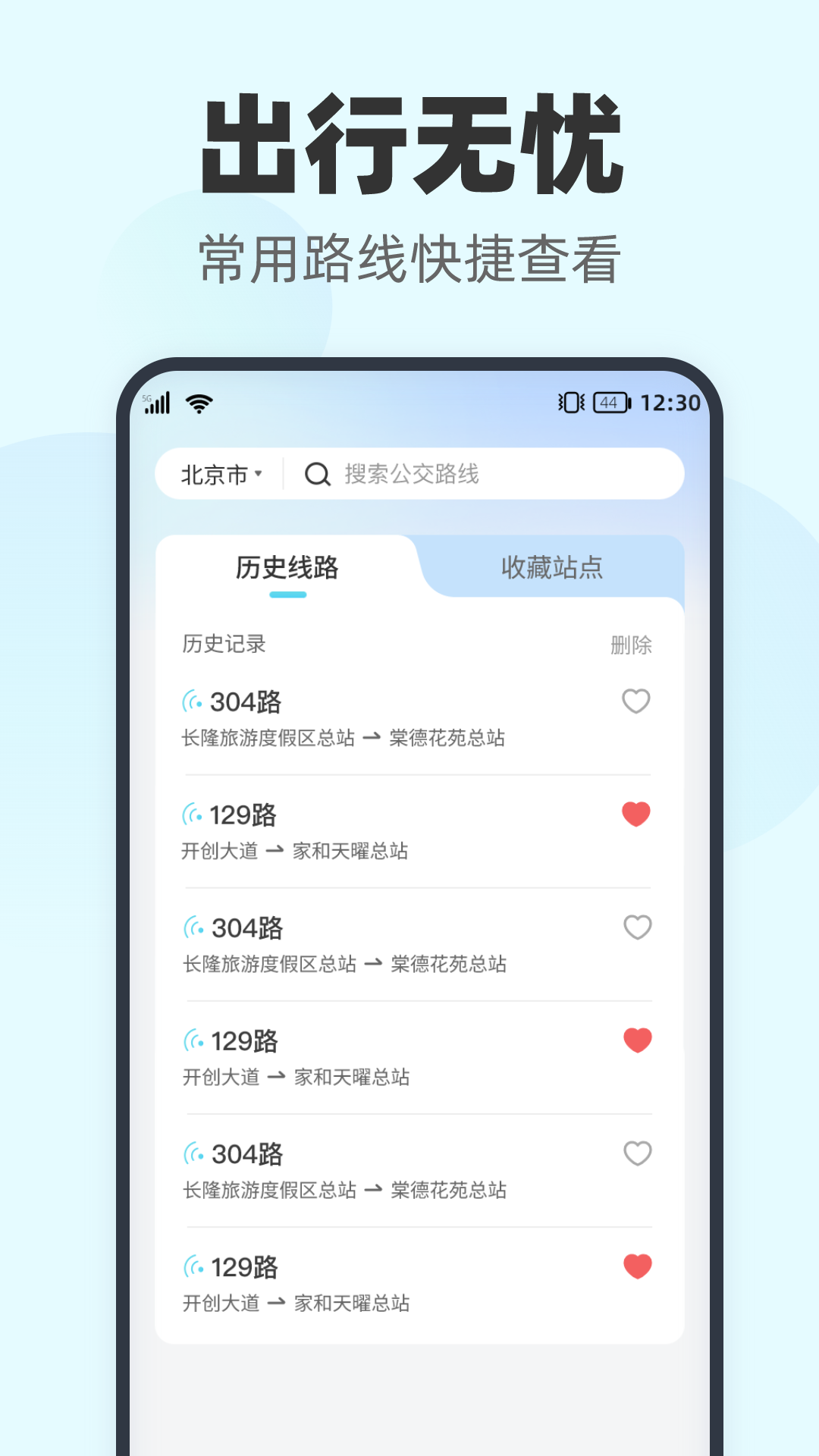 智行实时公交4