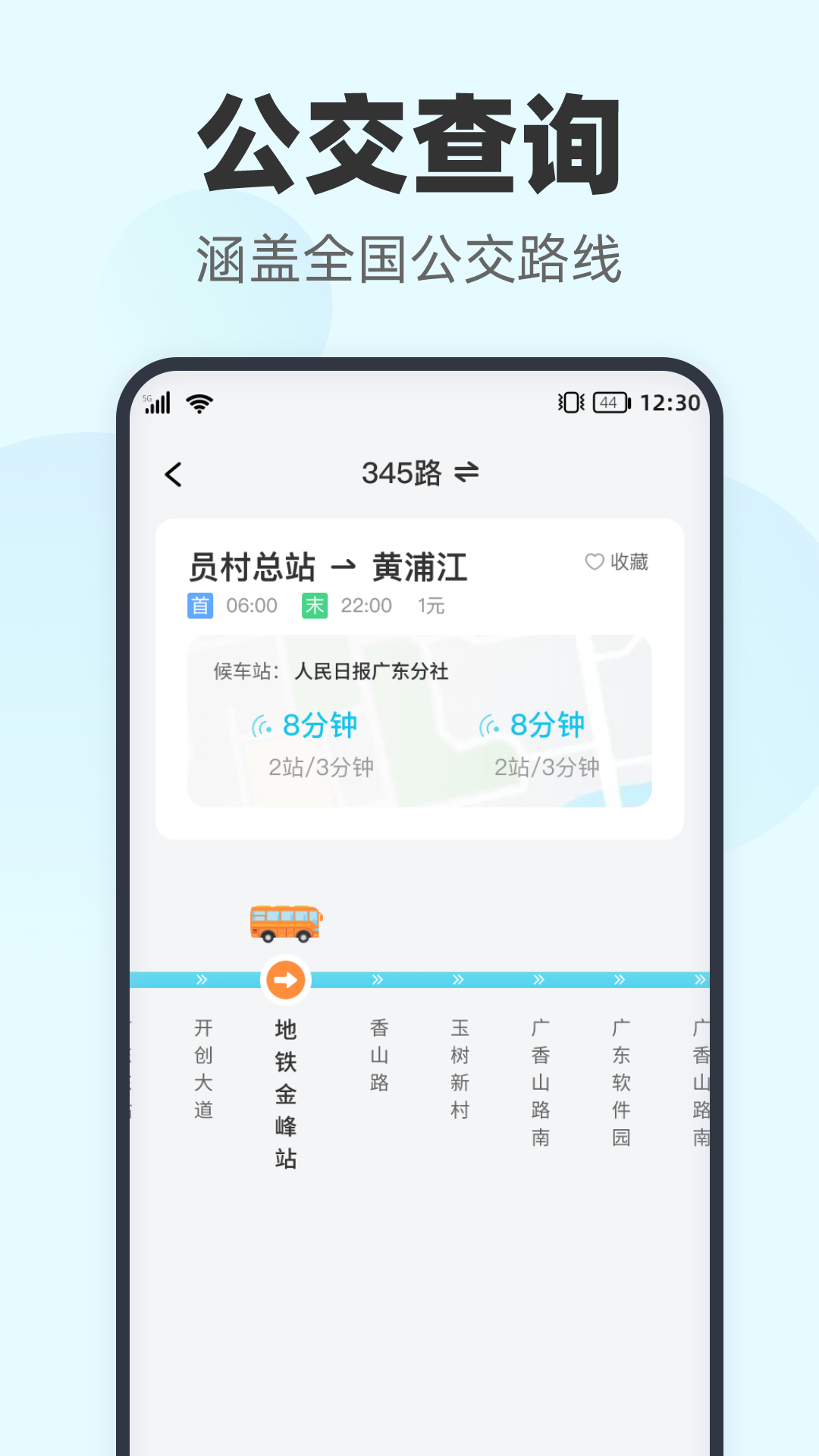 智行实时公交3