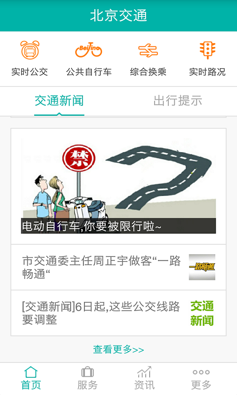 北京交通5