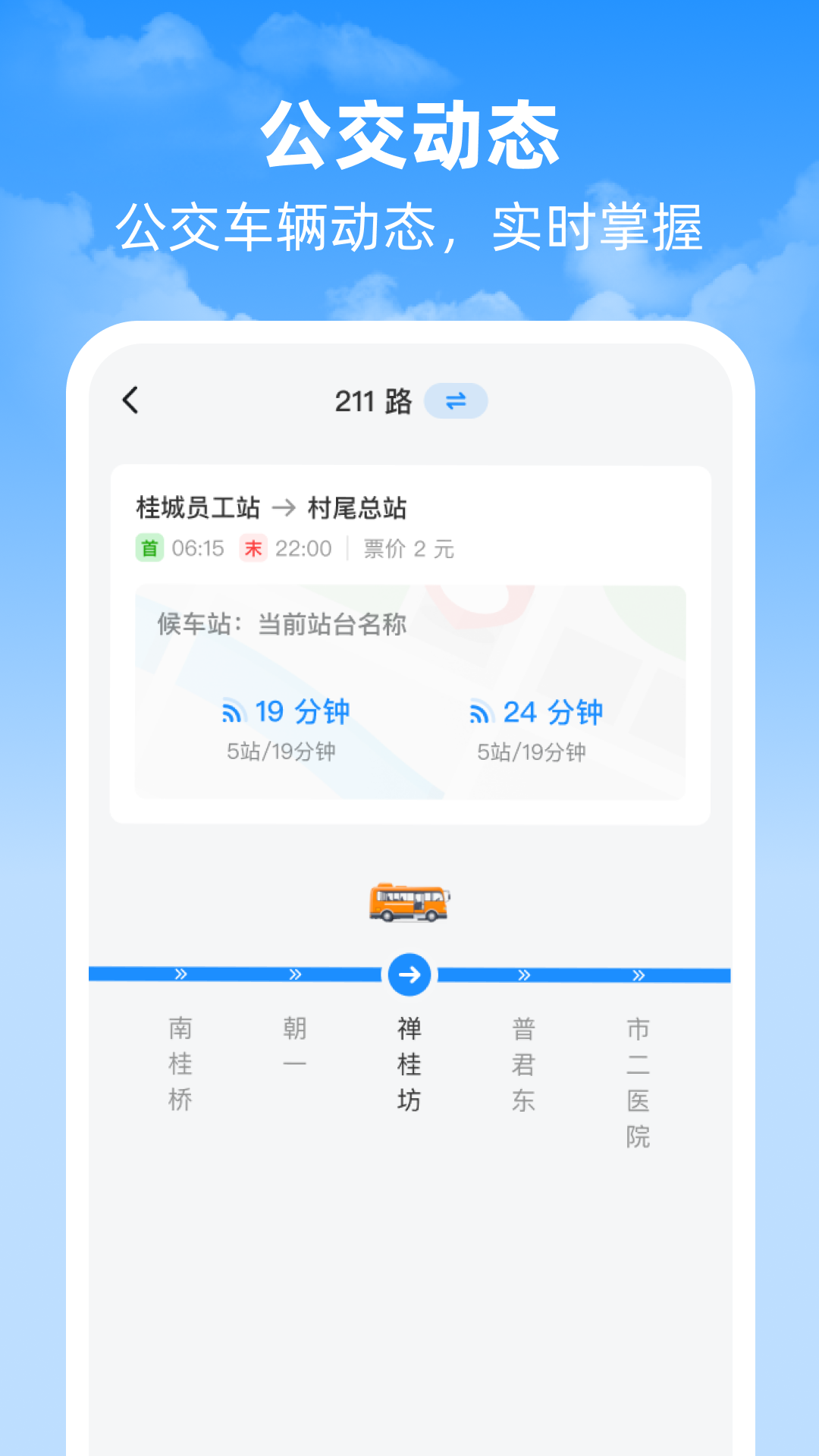 实时看公交3