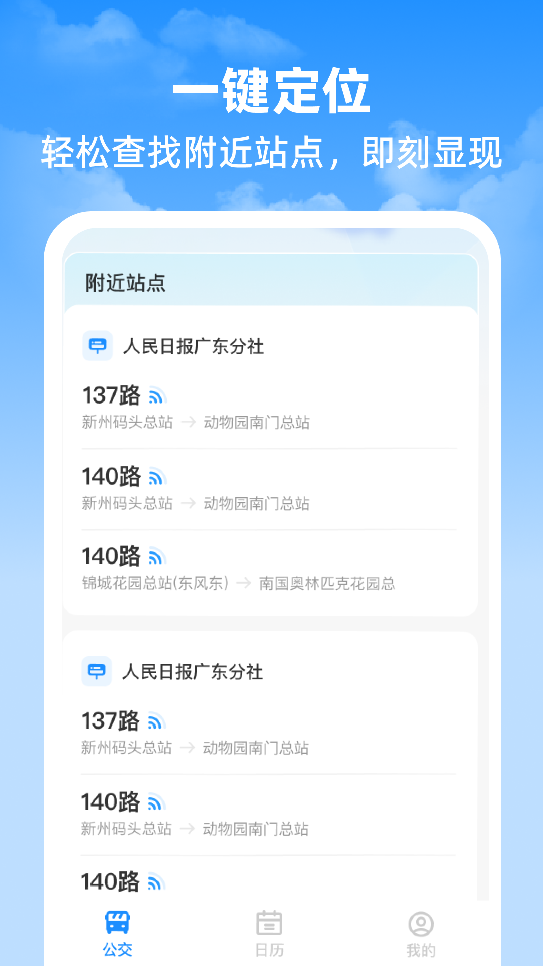 实时看公交4