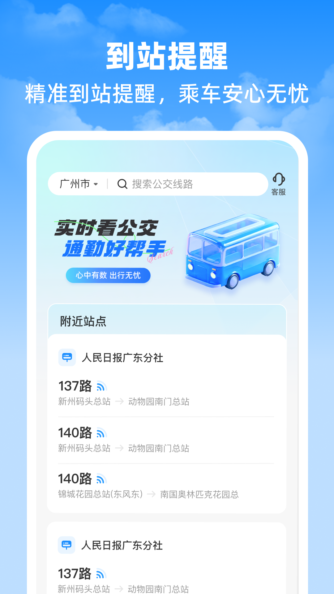 实时看公交1