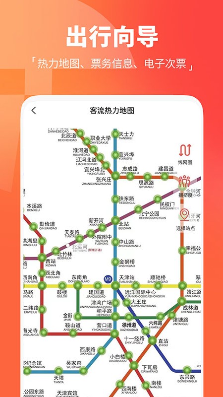 天津地铁4