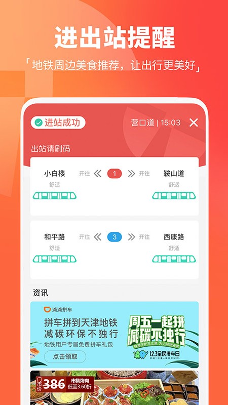 天津地铁2