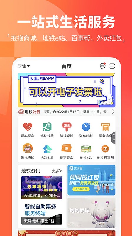 天津地铁1