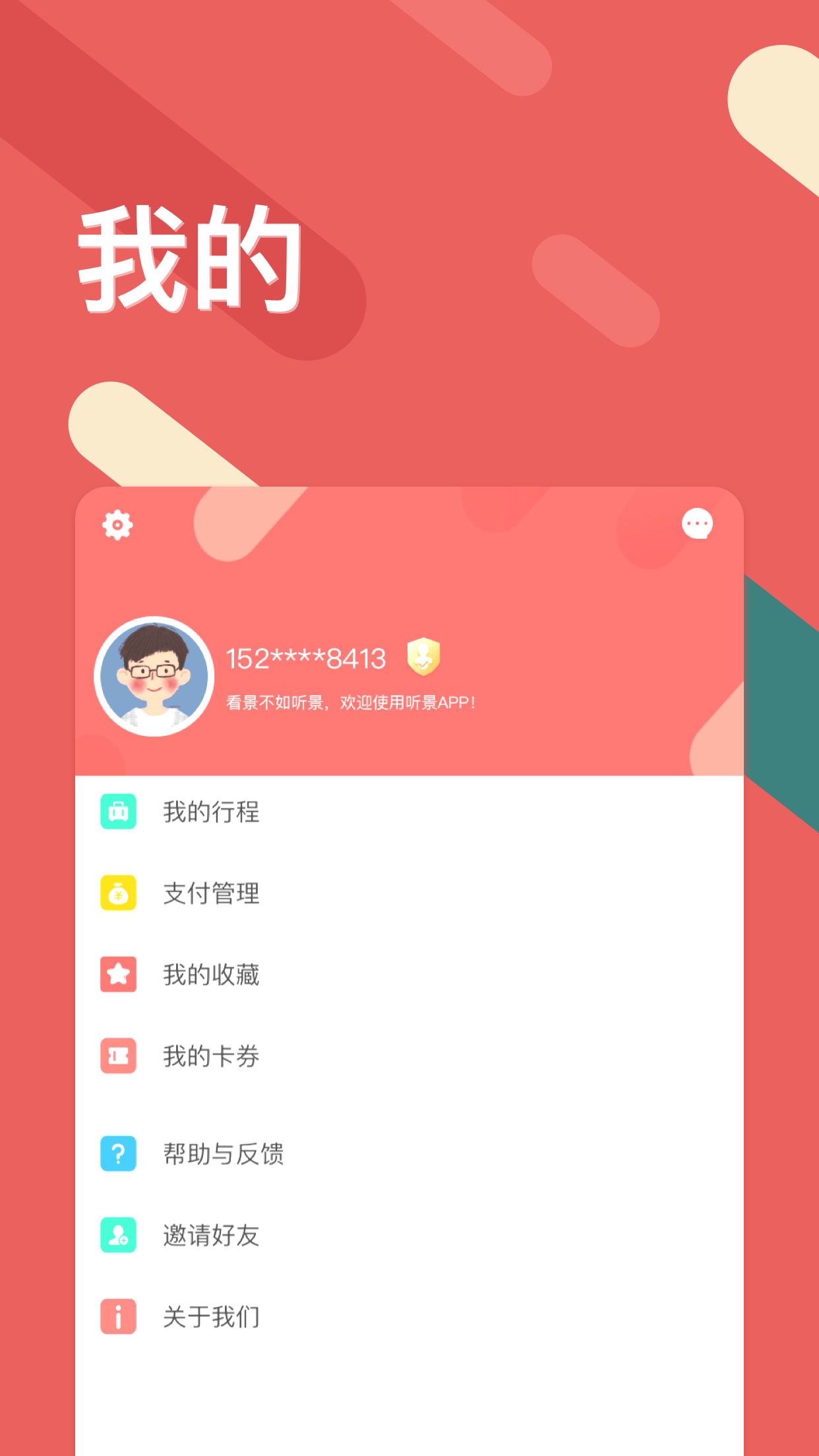 听景3