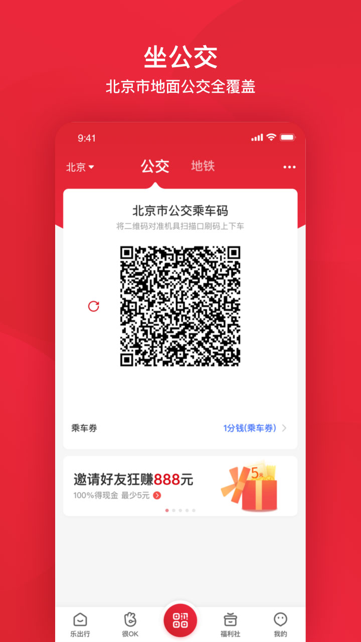 北京公交1