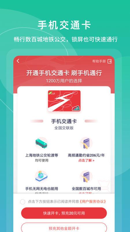 上海交通卡4