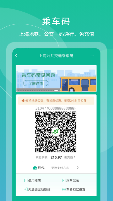 上海交通卡2