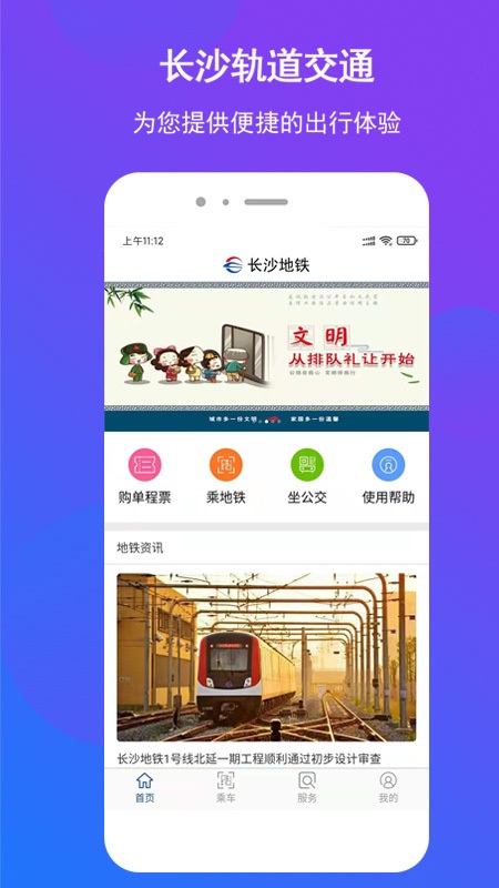 长沙地铁1
