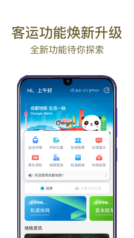 成都地铁1
