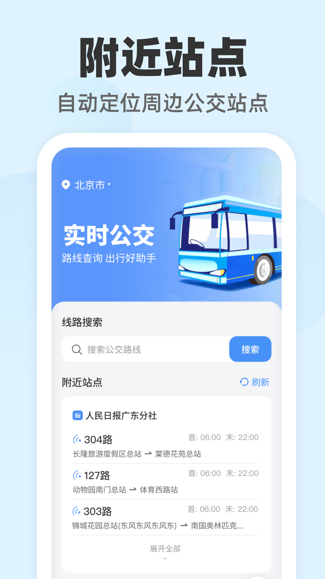 公交随查2