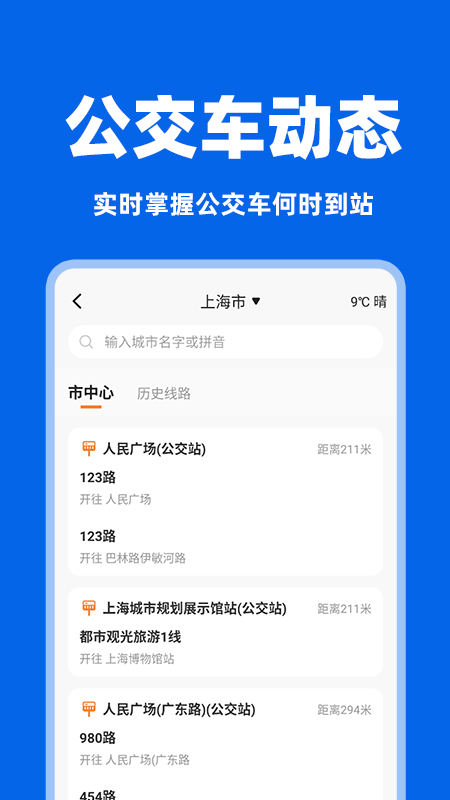 城市出行一卡通3