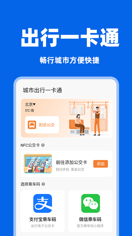 城市出行一卡通1