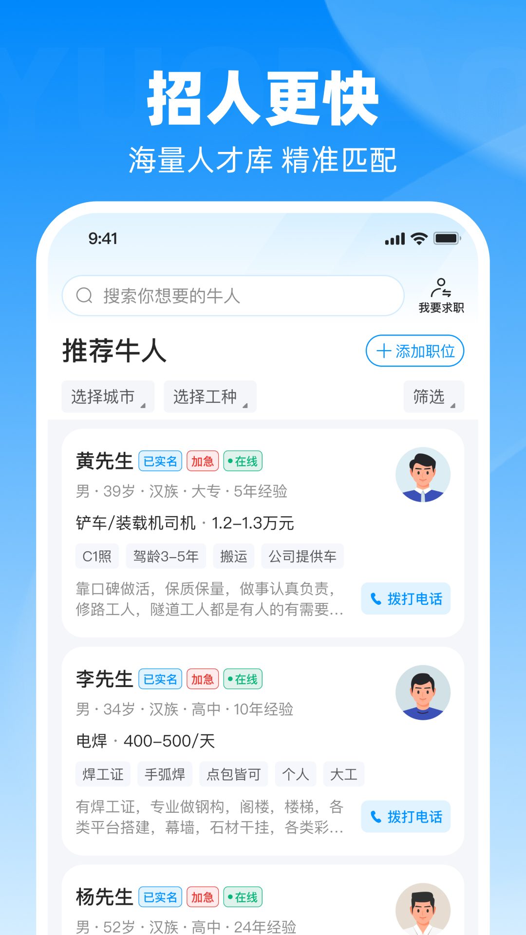 鱼泡直聘3