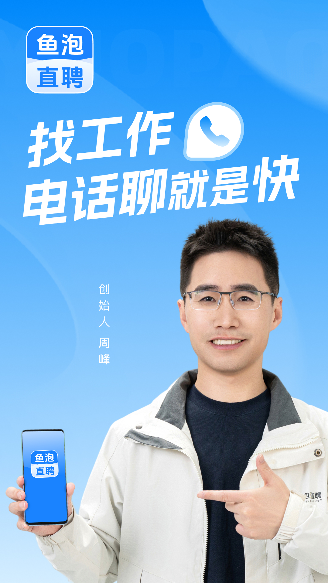 鱼泡直聘2