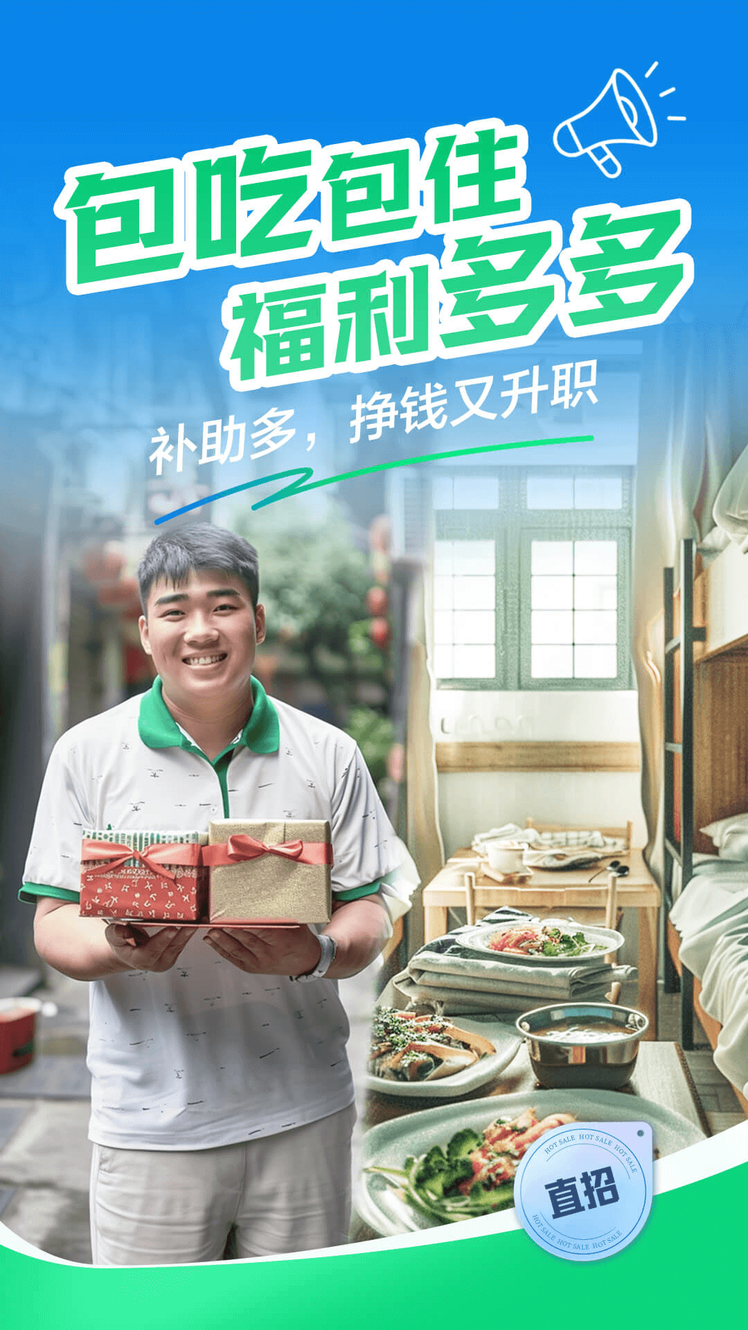 赶集直招4
