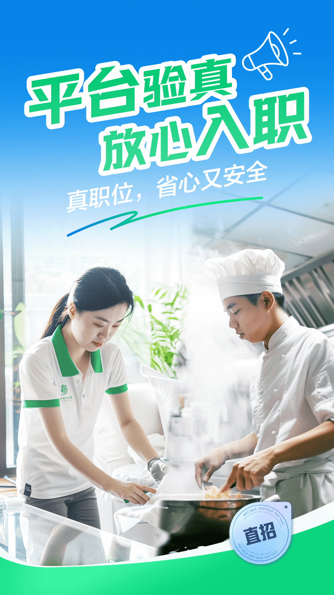 赶集直招5