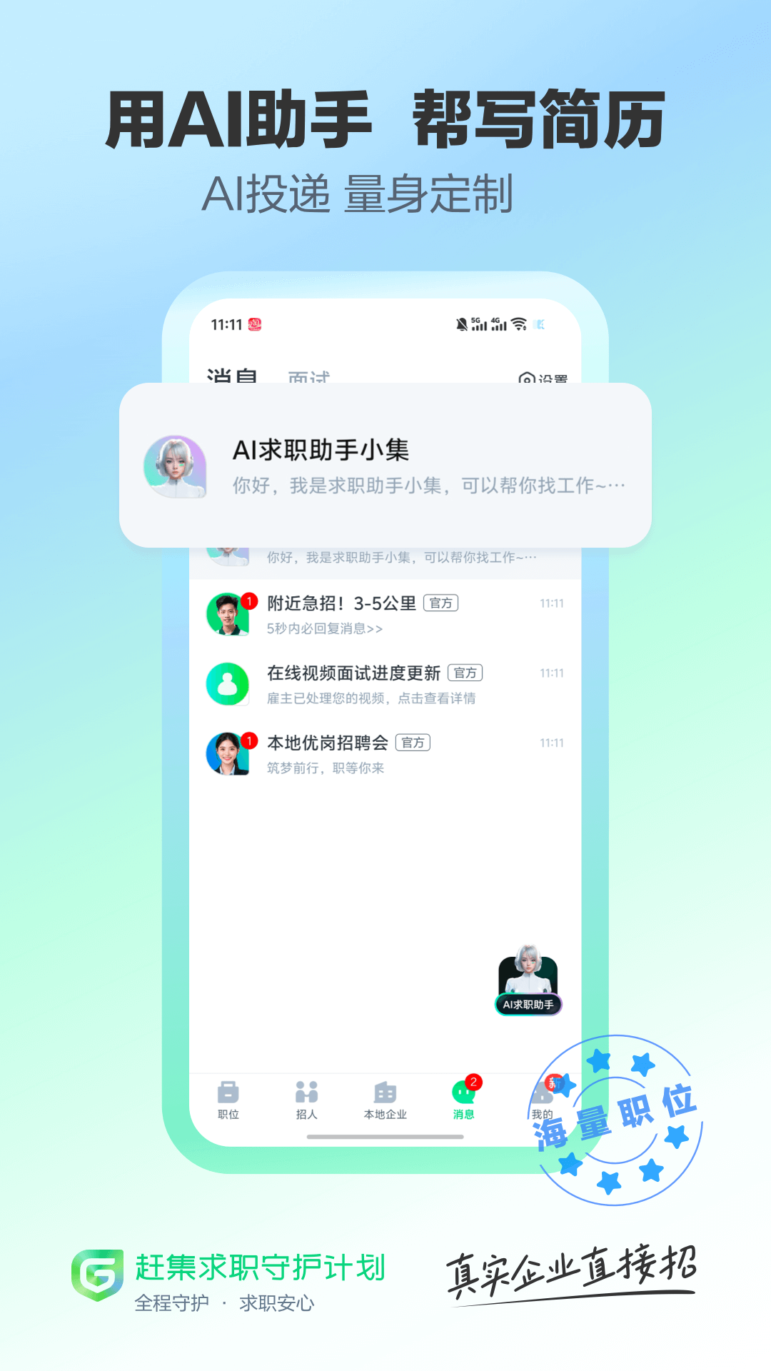 赶集直招2
