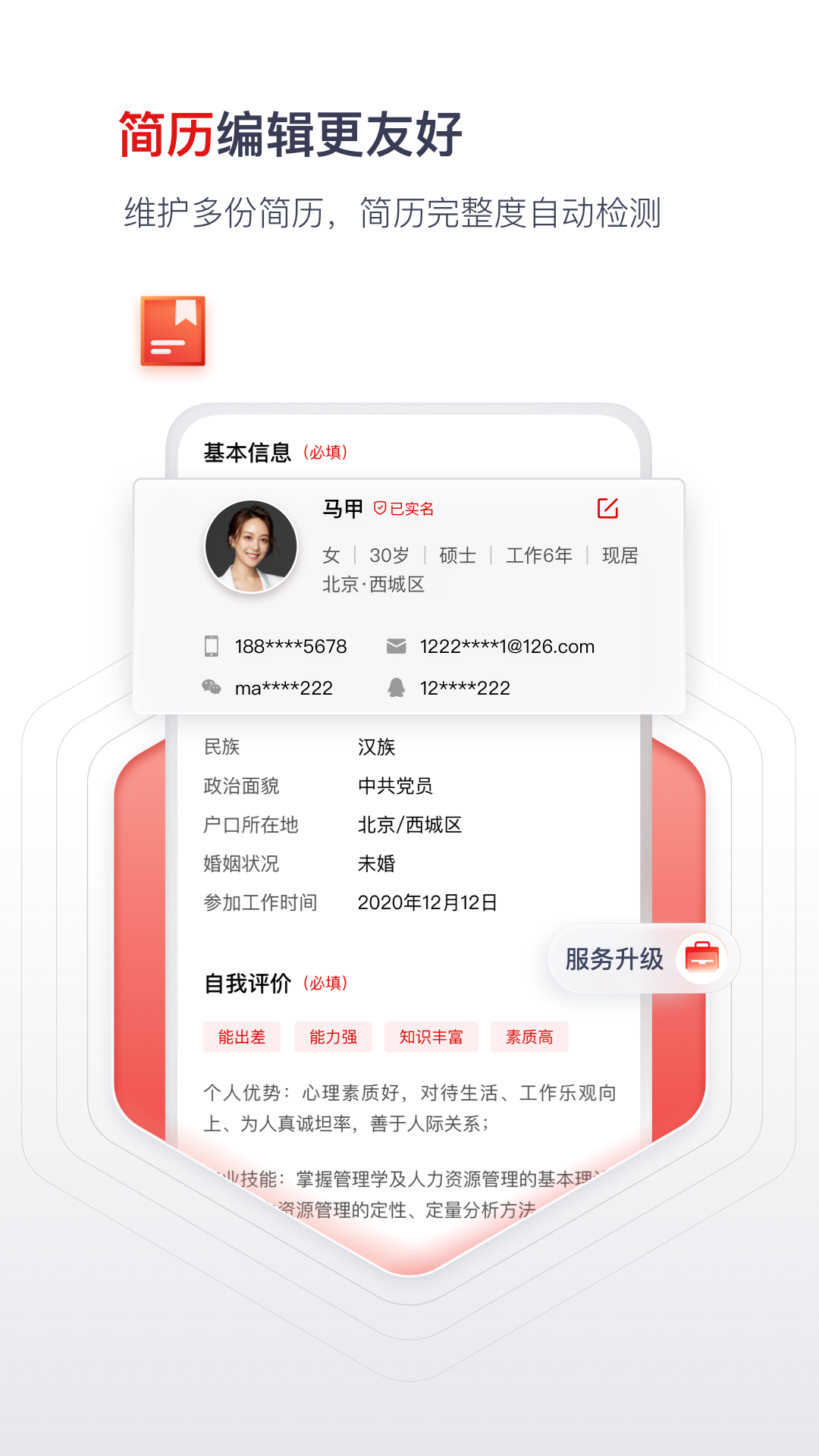 国聘3