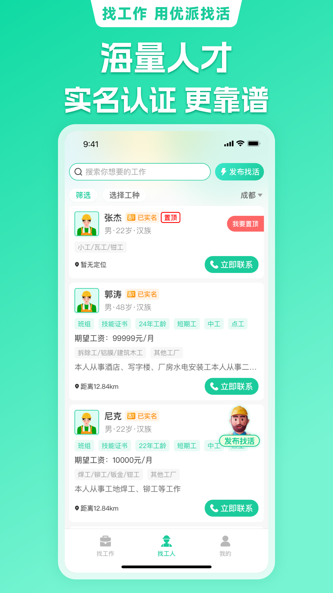 优派找活3