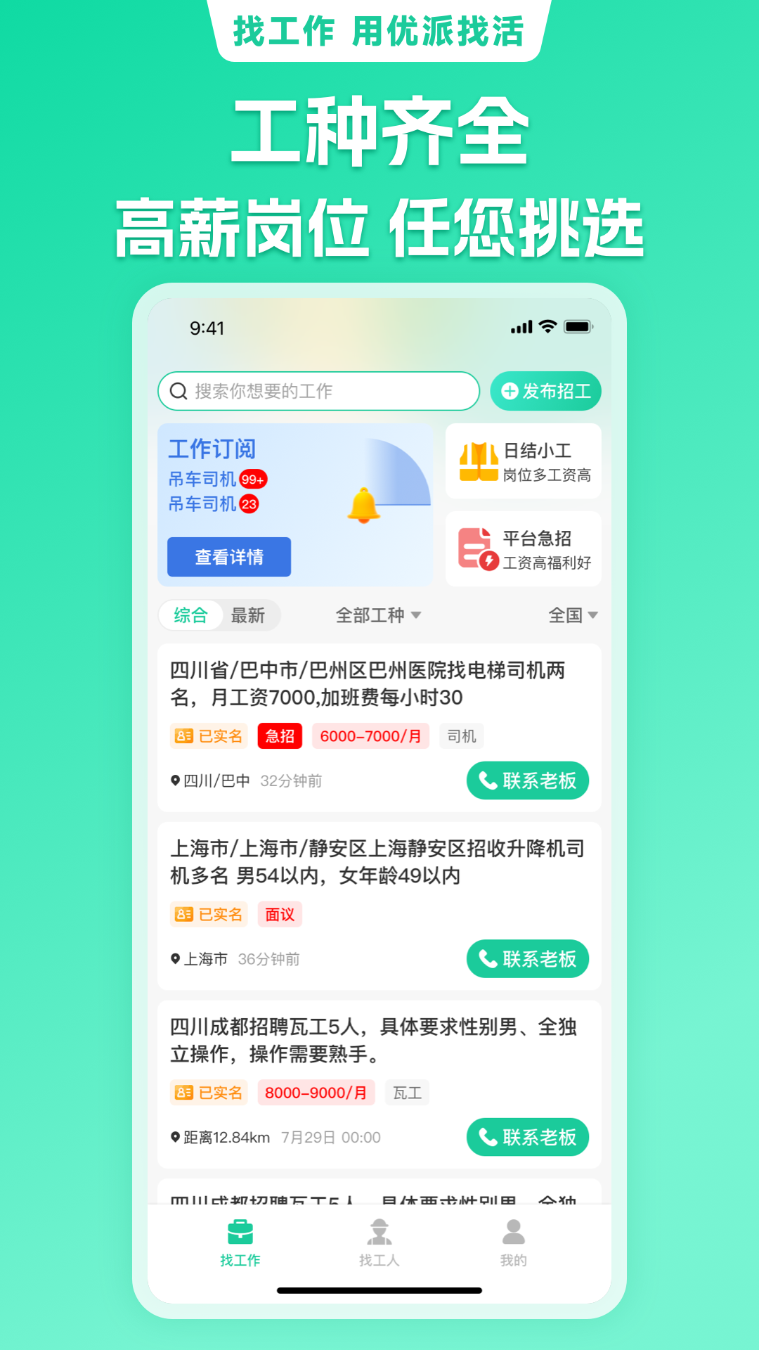 优派找活4