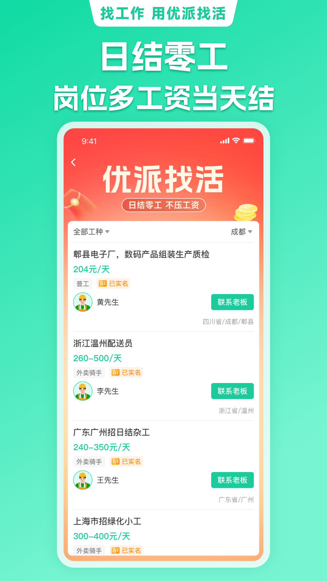 优派找活2