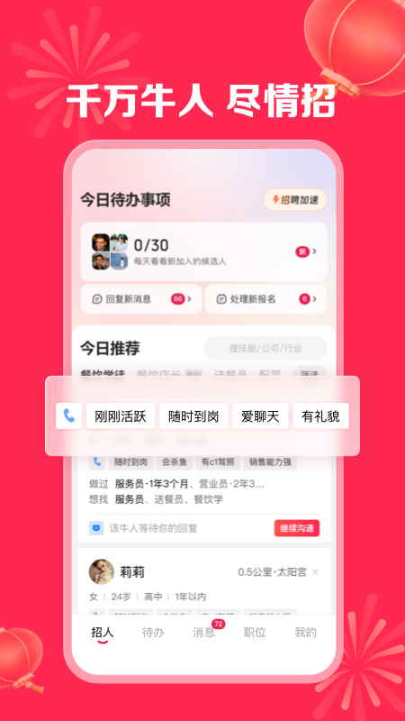 店长直聘5