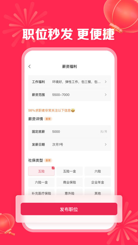 店长直聘4