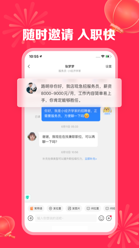 店长直聘2